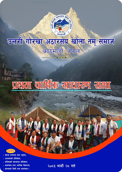 प्रथम वार्षिक साधारण सभा प्रतिवेदन