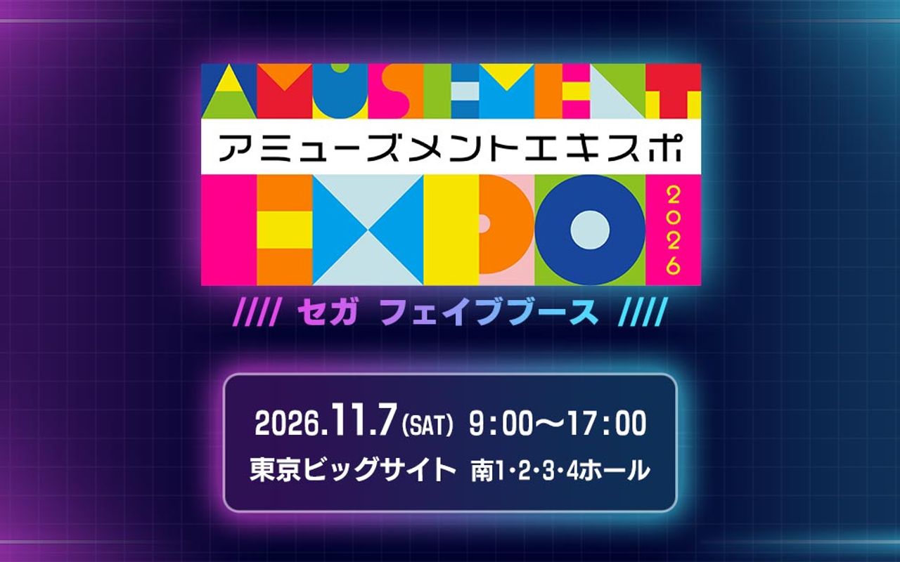 Homepage screenshot of am-expo.sega.jp
