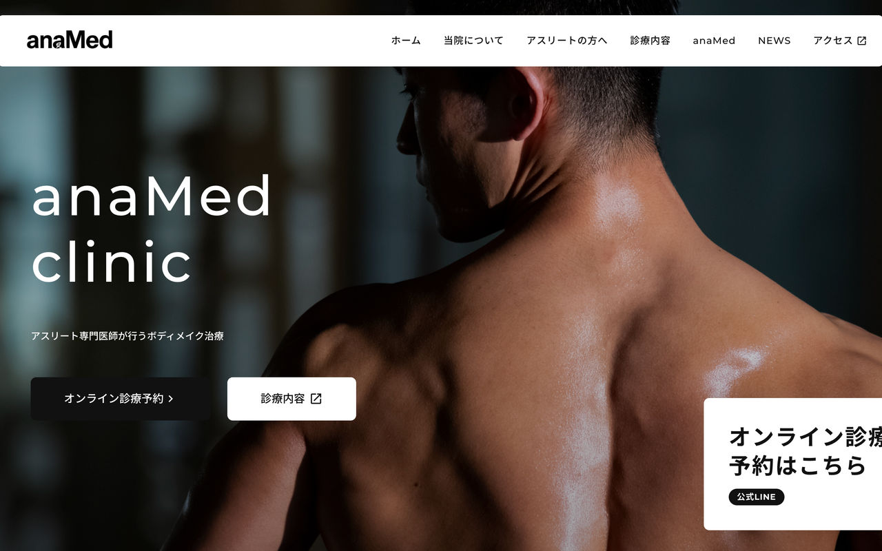 Homepage screenshot of anamed.jp