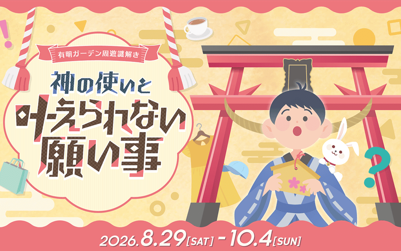 Homepage screenshot of ariake-negaigoto.quizknock.com