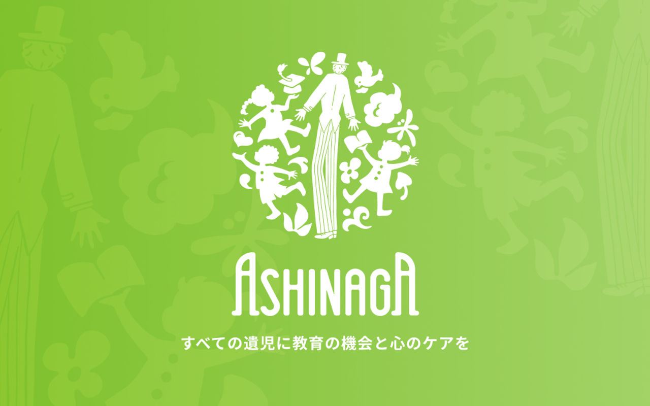 Homepage screenshot of ashinaga.org