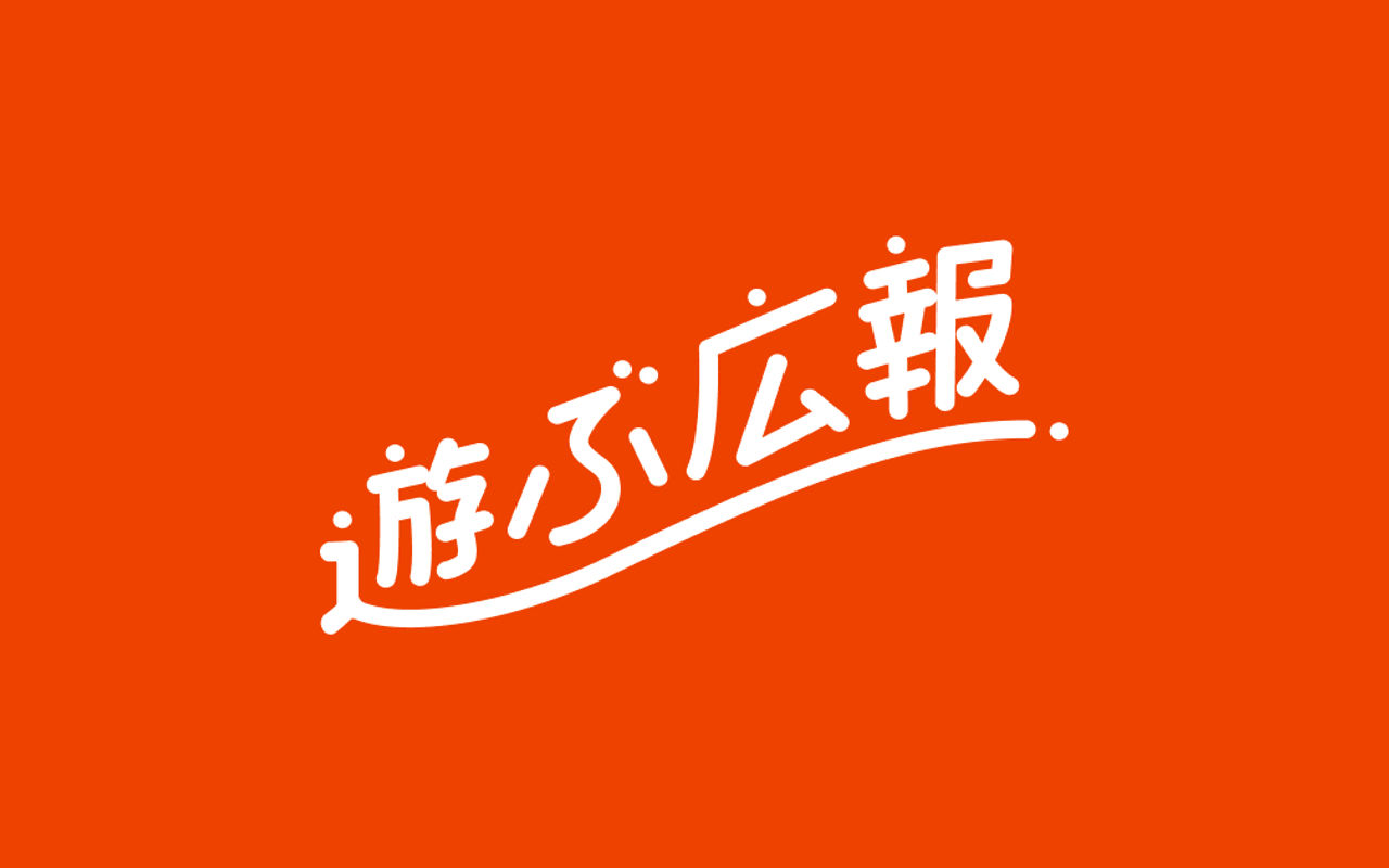 Homepage screenshot of asobu-koho.jp
