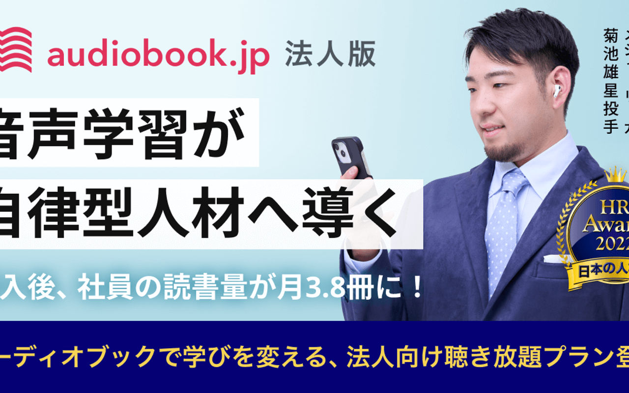 Homepage screenshot of business.audiobook.jp