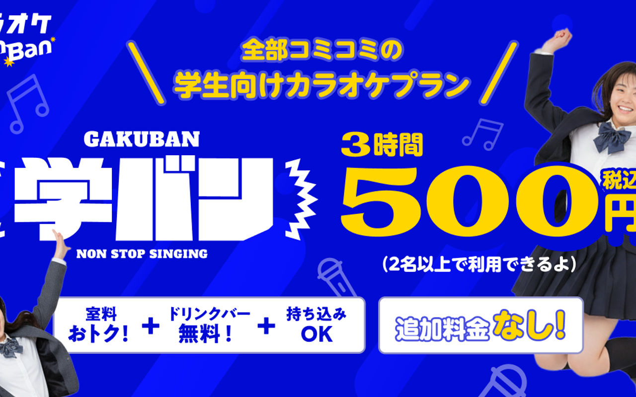 Homepage screenshot of campaign.karaoke-shin.jp