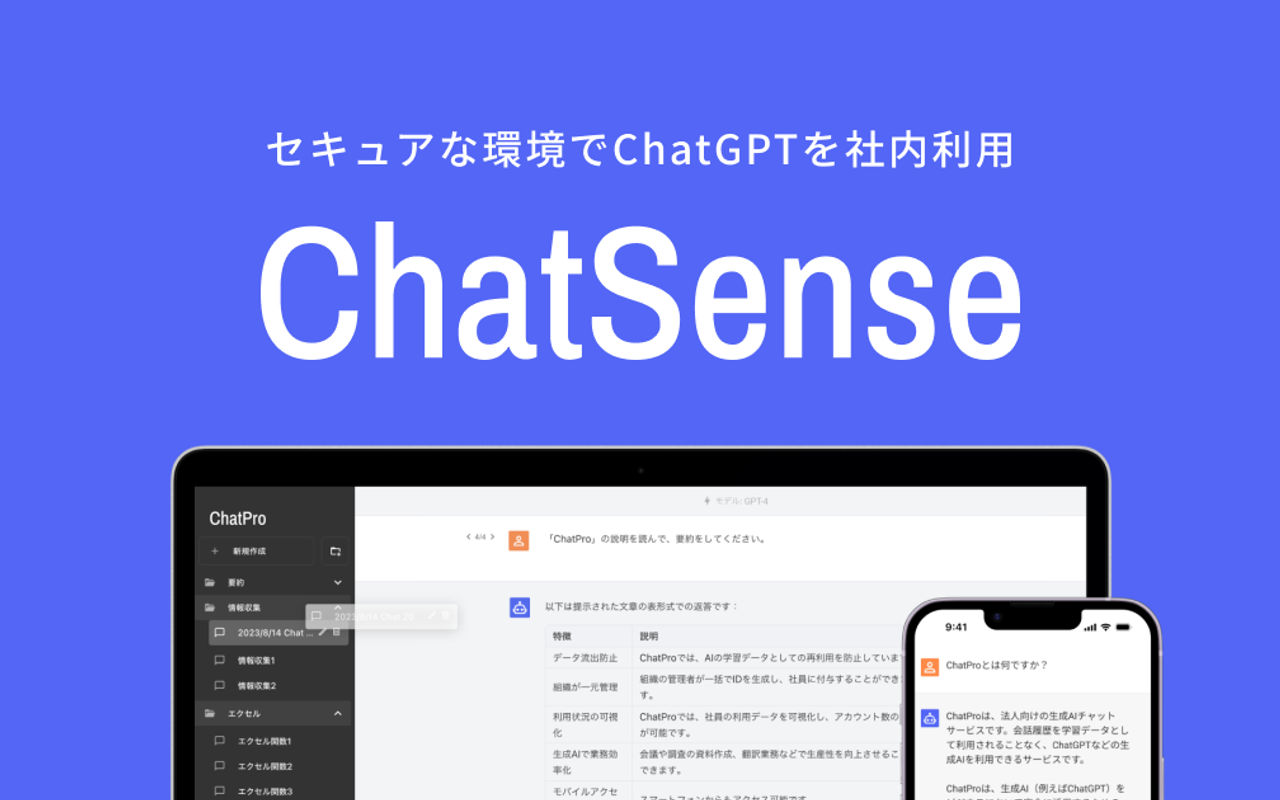 Homepage screenshot of chatsense.jp