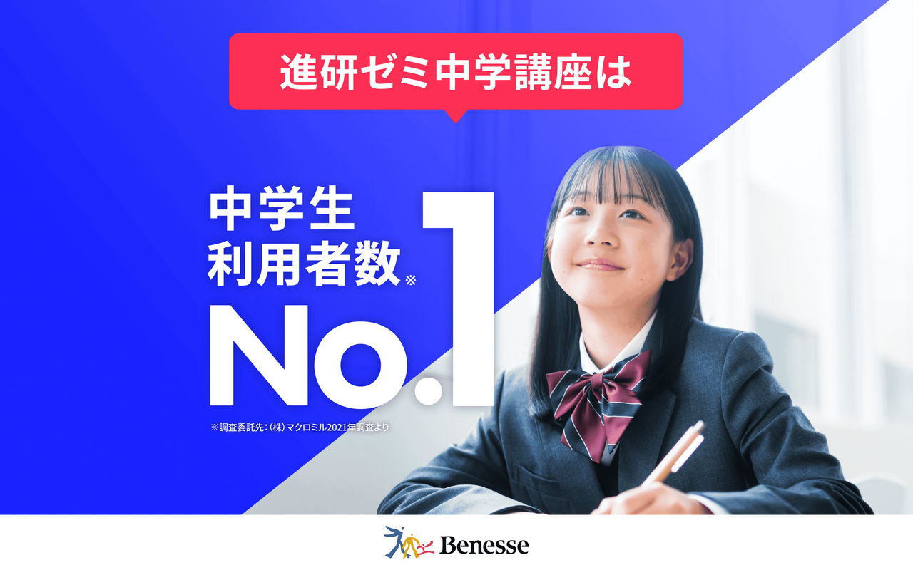 Homepage screenshot of chu.benesse.co.jp