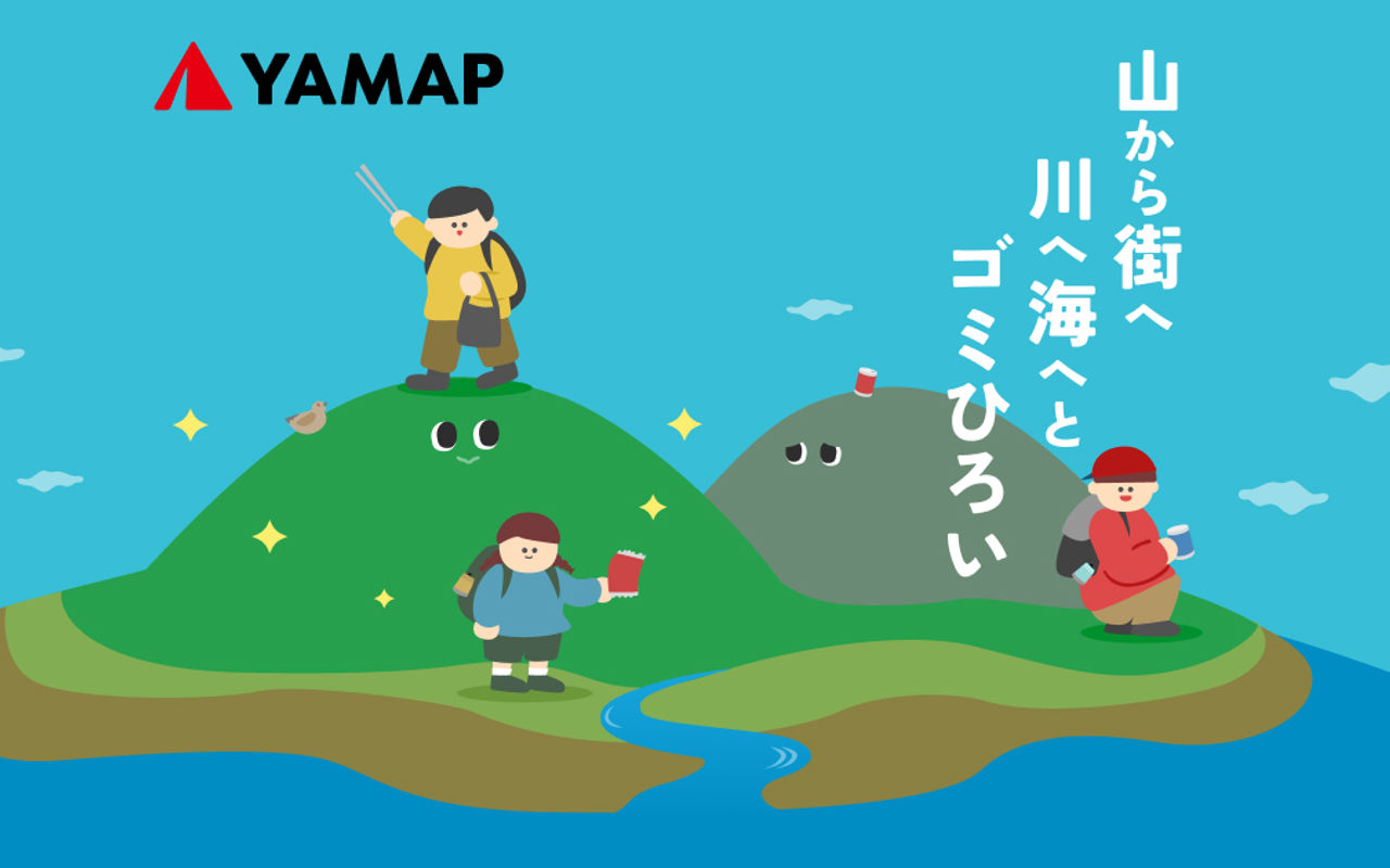 Homepage screenshot of cleanup-hiking.yamap.com