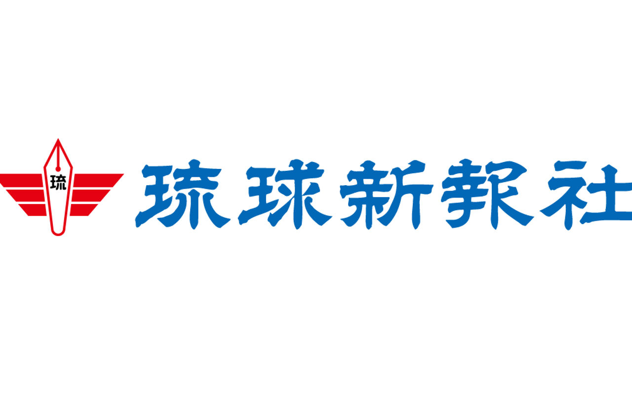Homepage screenshot of corp.ryukyushimpo.jp