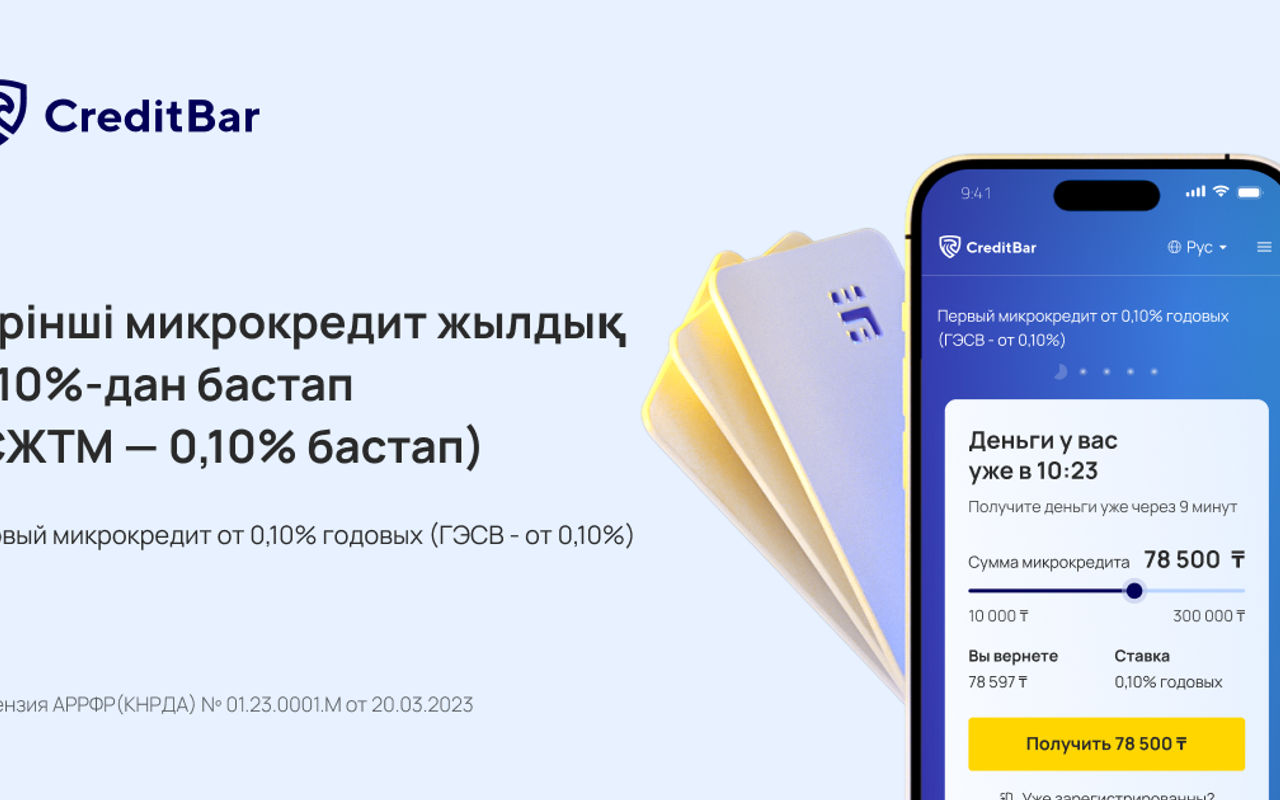 Homepage screenshot of creditbar.kz