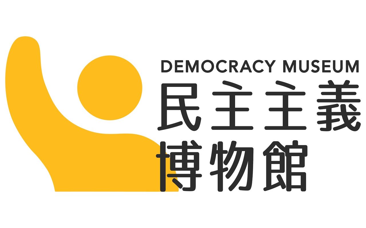 Homepage screenshot of democracy-museum.com