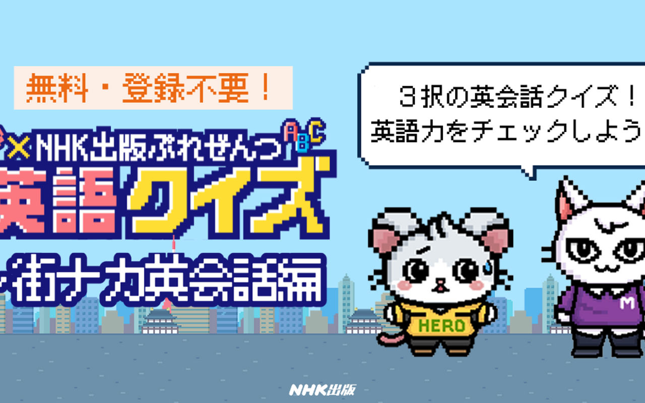 Homepage screenshot of eigoryoku.nhk-book.co.jp