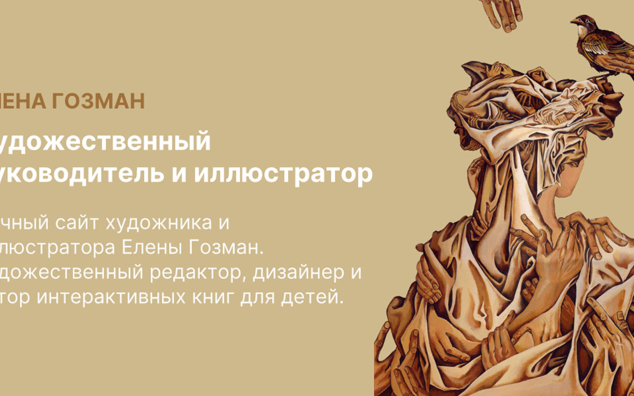 Homepage screenshot of elenagozman.ru