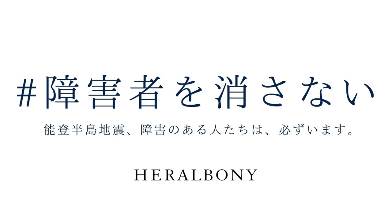 Homepage screenshot of emergency.heralbony.jp