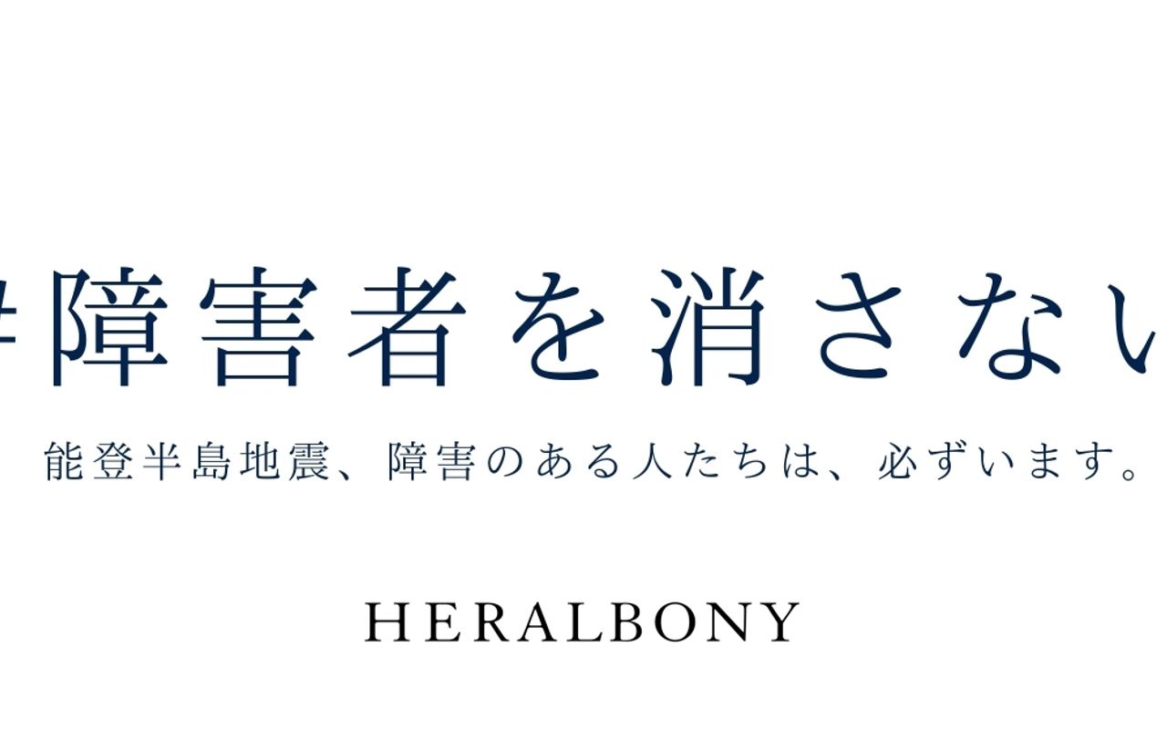 Homepage screenshot of emergency.heralbony.jp