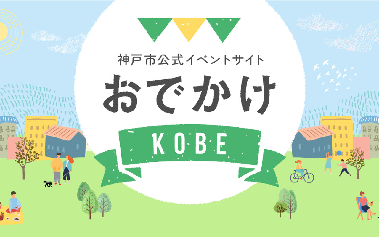 Homepage screenshot of event.city.kobe.lg.jp