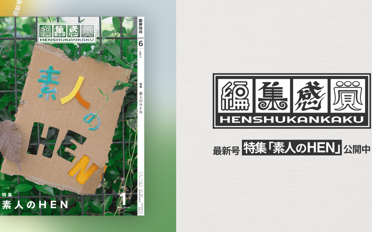 Homepage screenshot of henshu-kankaku.jp