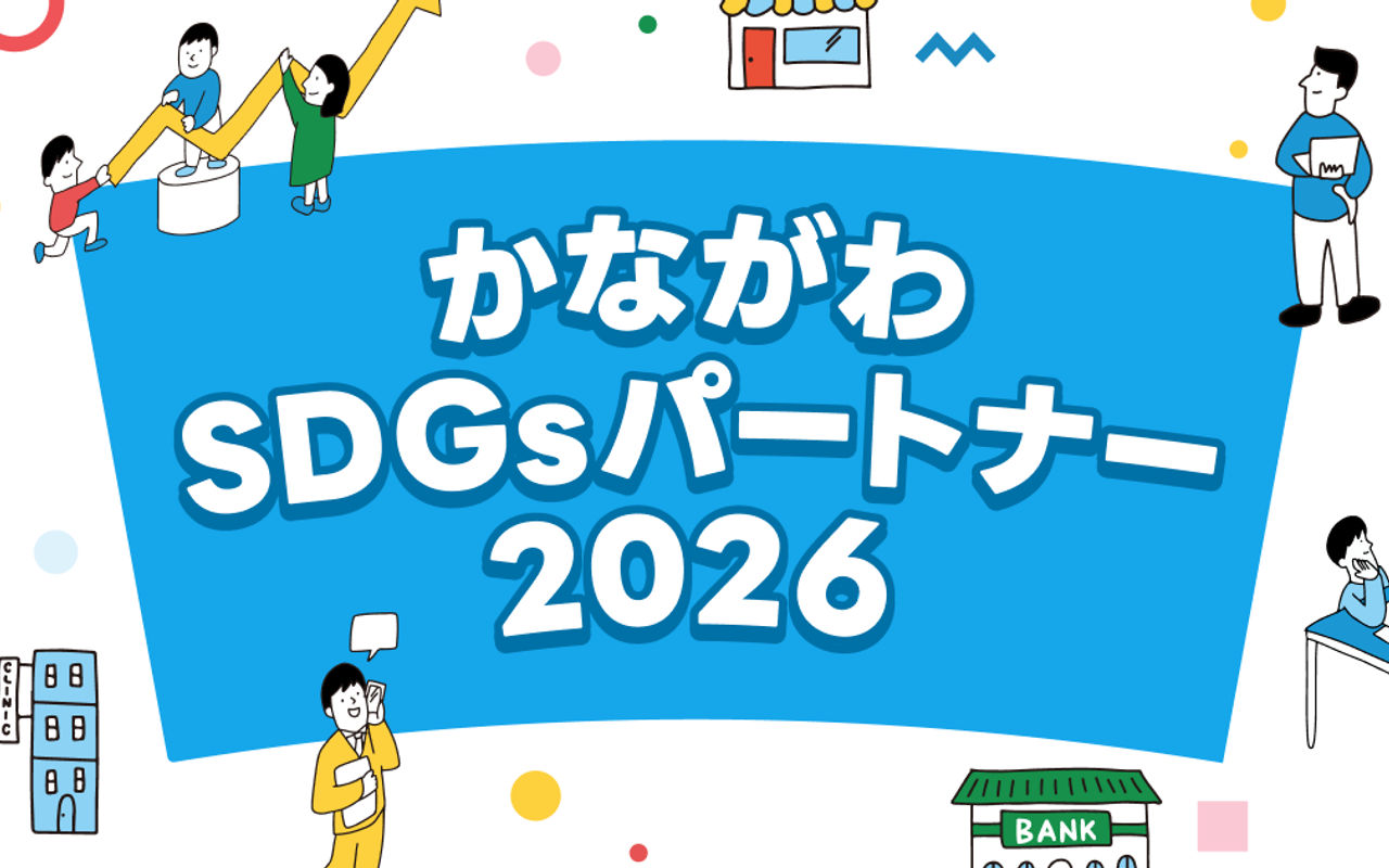 Homepage screenshot of kanagawa-sdgs.eiicon.net