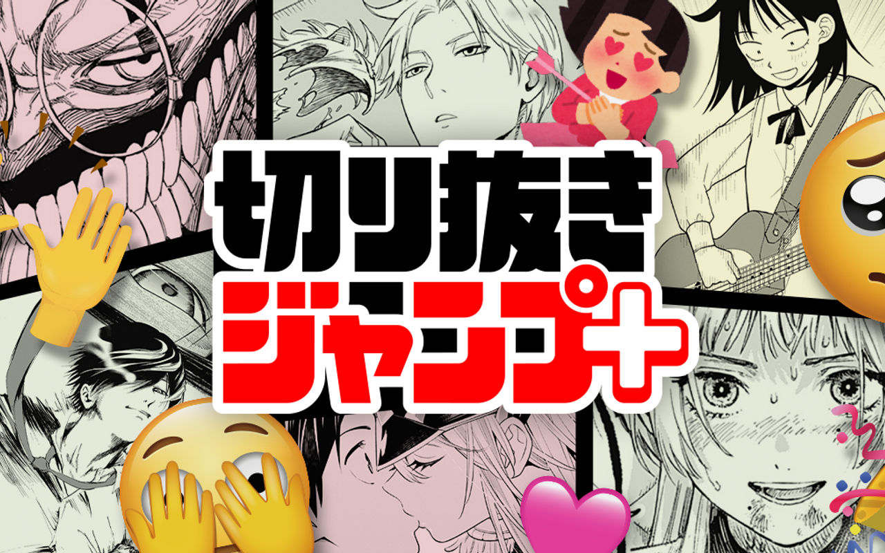 Homepage screenshot of kirinuki.shonenjumpplus.com