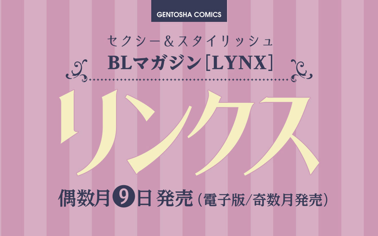 Homepage screenshot of lynx.gentosha-comics.net