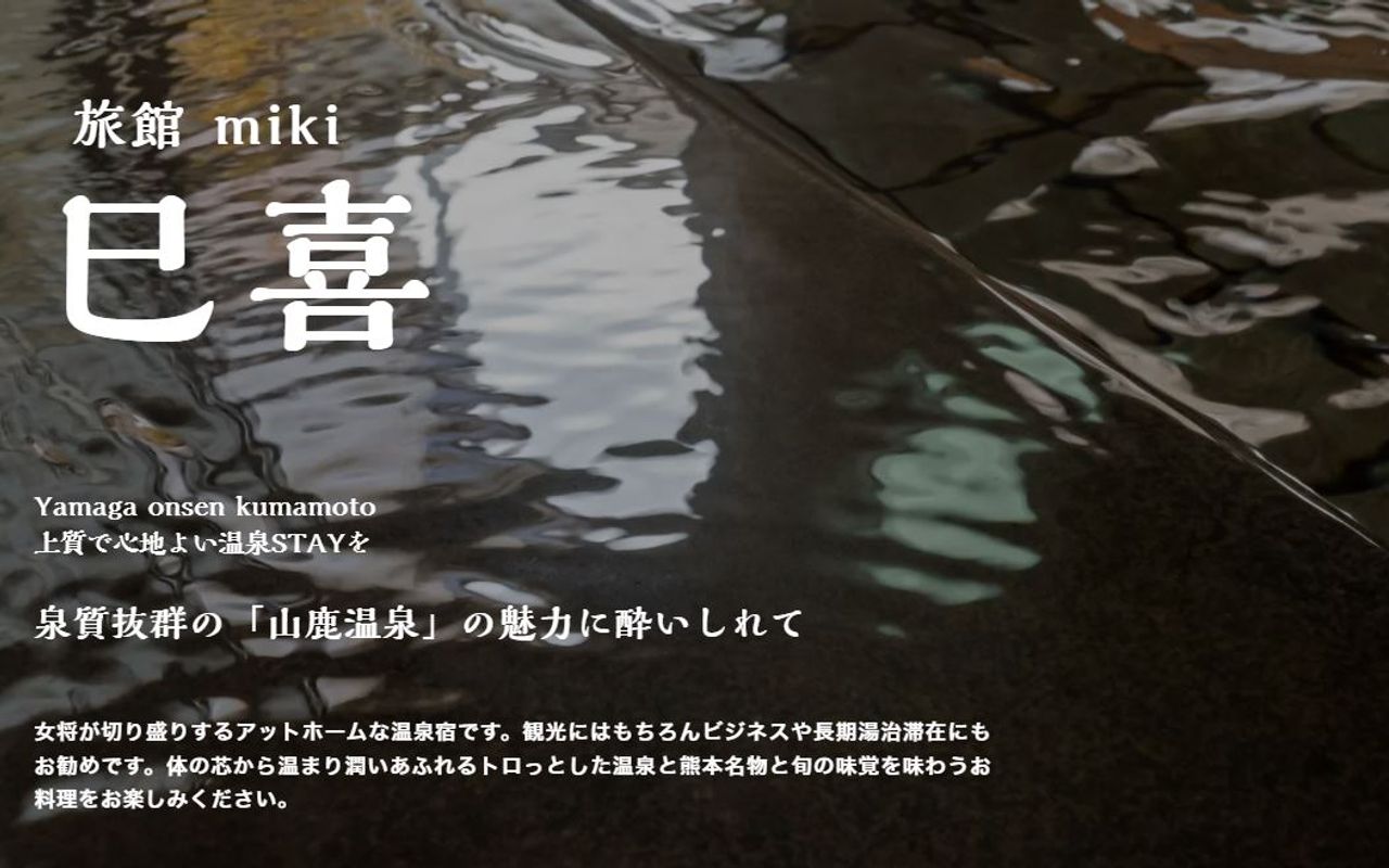 Homepage screenshot of miki-kumamoto.com