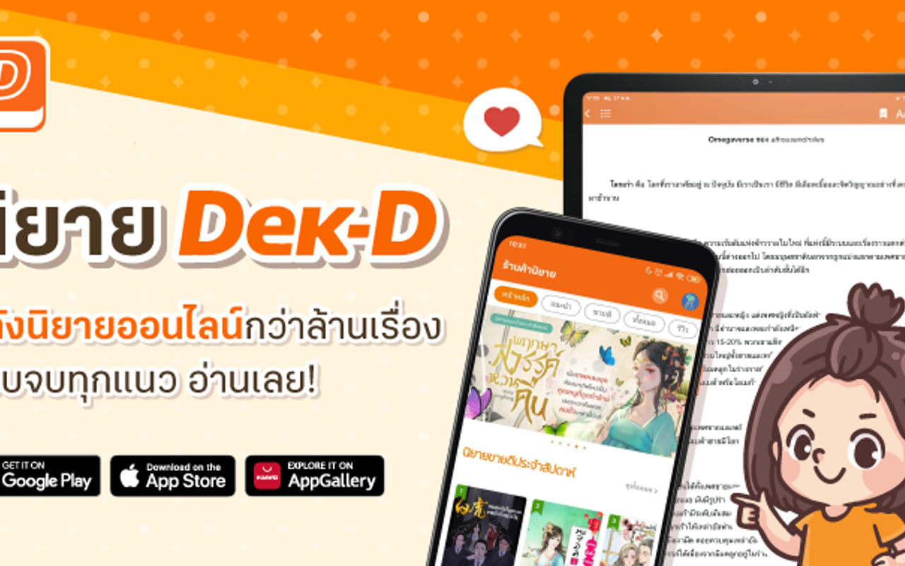 Homepage screenshot of novel.dek-d.com