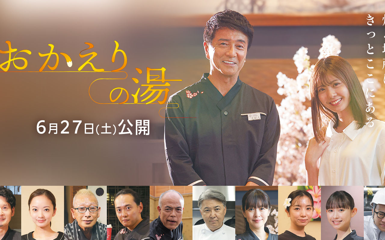 Homepage screenshot of okaerinoyu.com