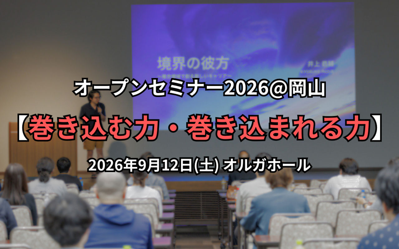 Homepage screenshot of okayama.open-seminar.org