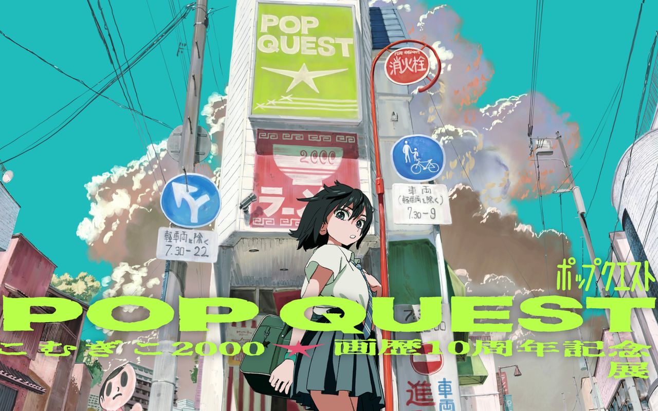 Homepage screenshot of popquest.jp