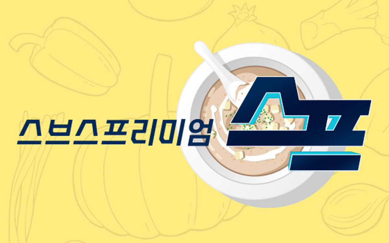 Homepage screenshot of premium.sbs.co.kr