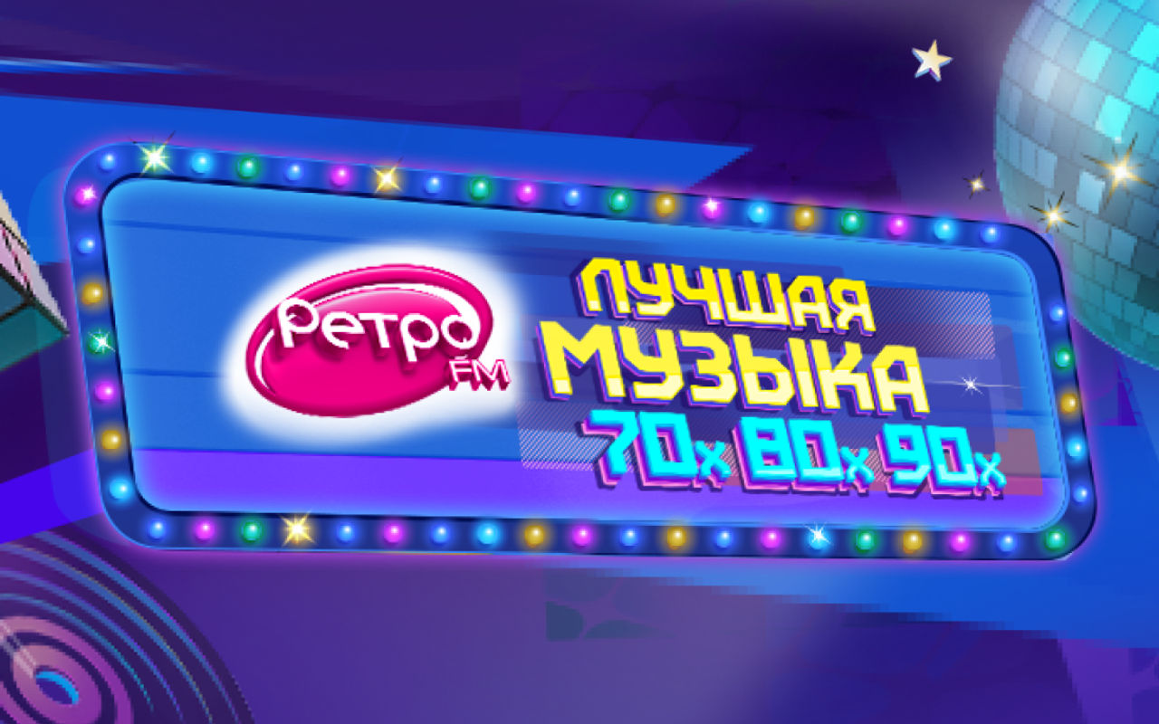 Homepage screenshot of retrofm.ru