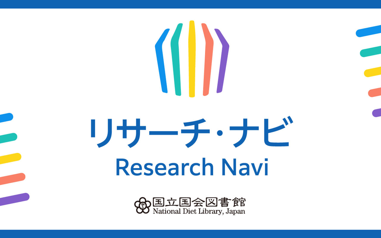 Homepage screenshot of rnavi.ndl.go.jp
