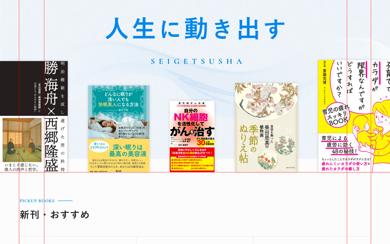 Homepage screenshot of seigetsusha.co.jp