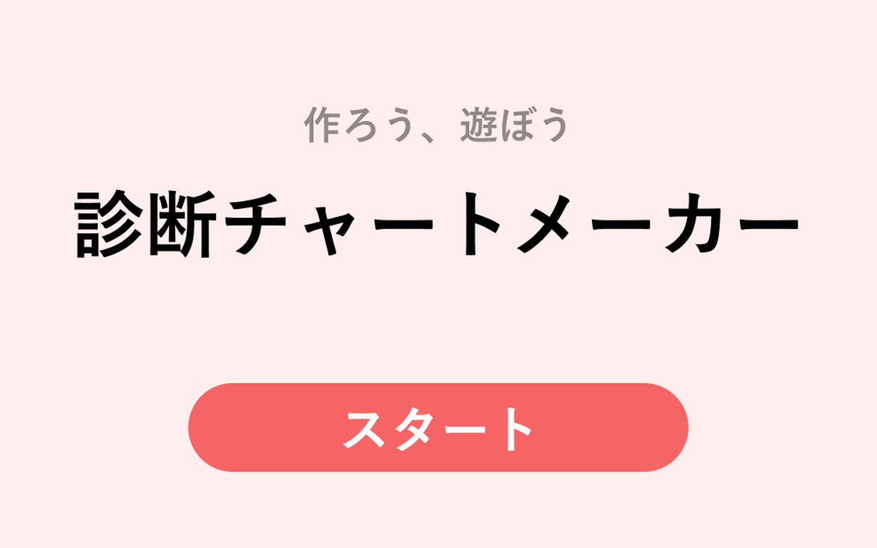 Homepage screenshot of shindan.vercel.app