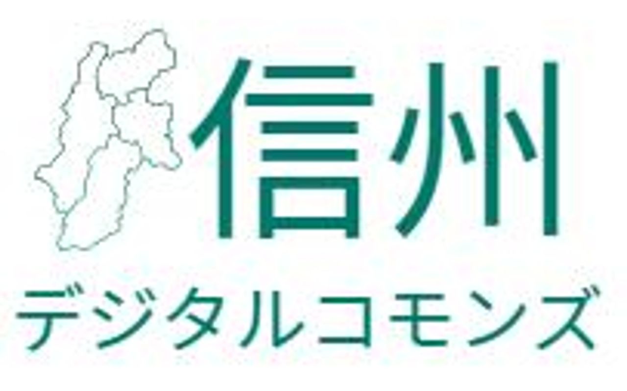 Homepage screenshot of shinshu-dcommons.pref.nagano.lg.jp