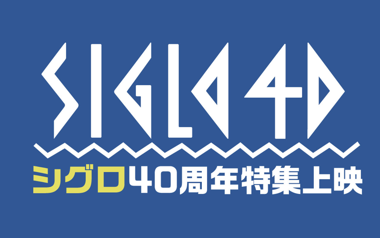 Homepage screenshot of siglo40th-anniversary.com