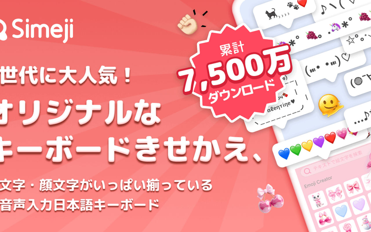 Homepage screenshot of simeji.me