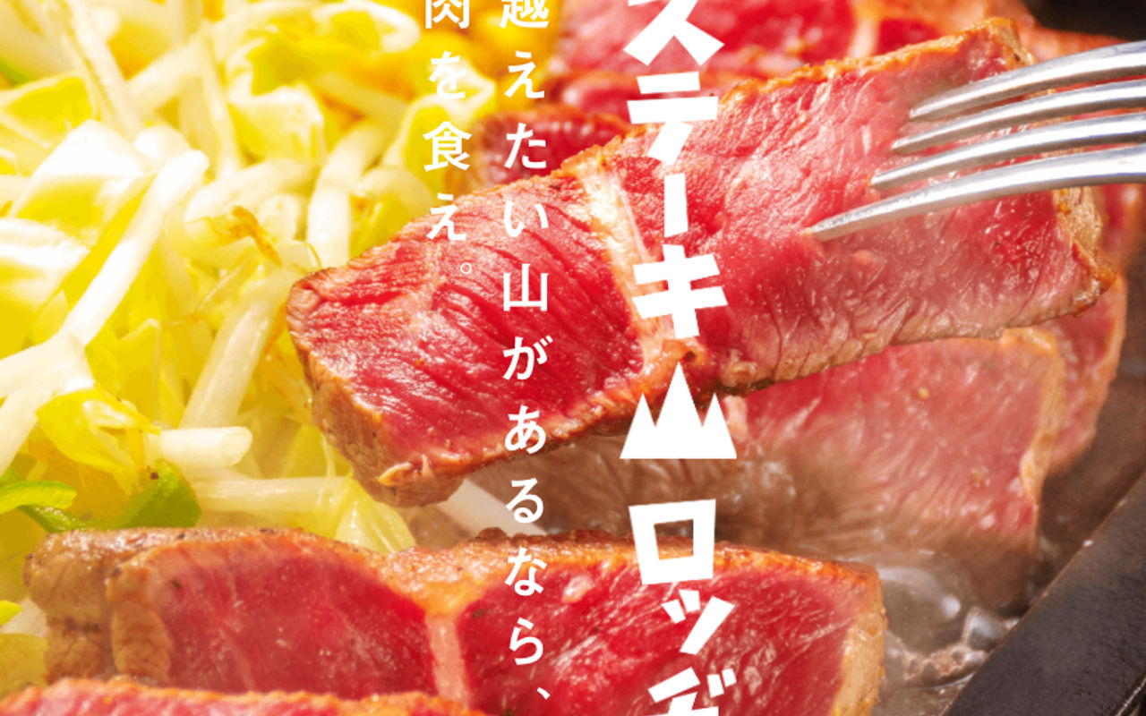 Homepage screenshot of steaklodge.jp