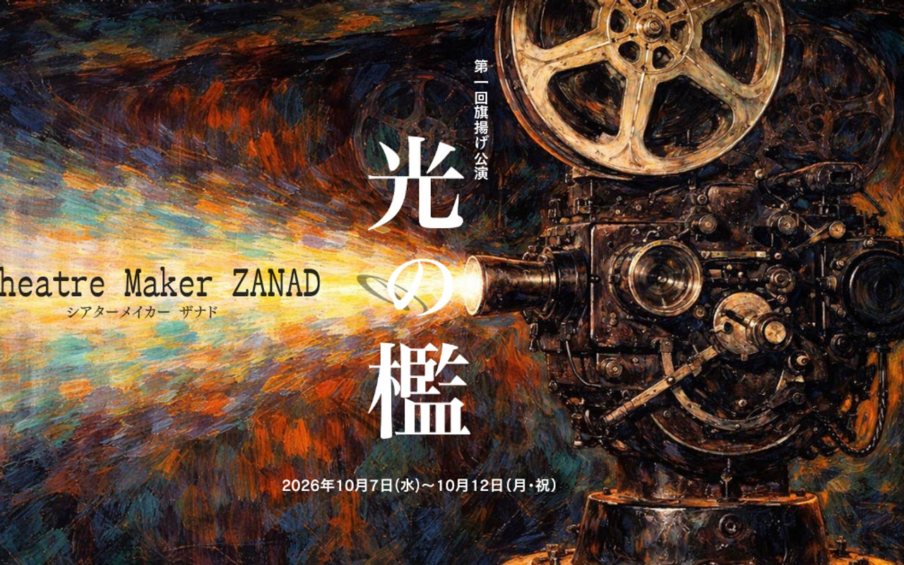 Homepage screenshot of theatre-maker-zanad.studio.site