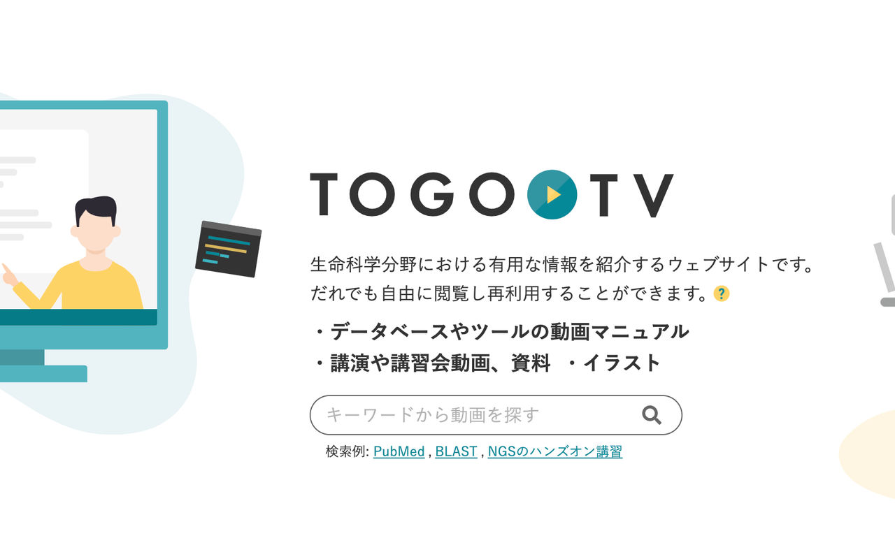 Homepage screenshot of togotv.dbcls.jp