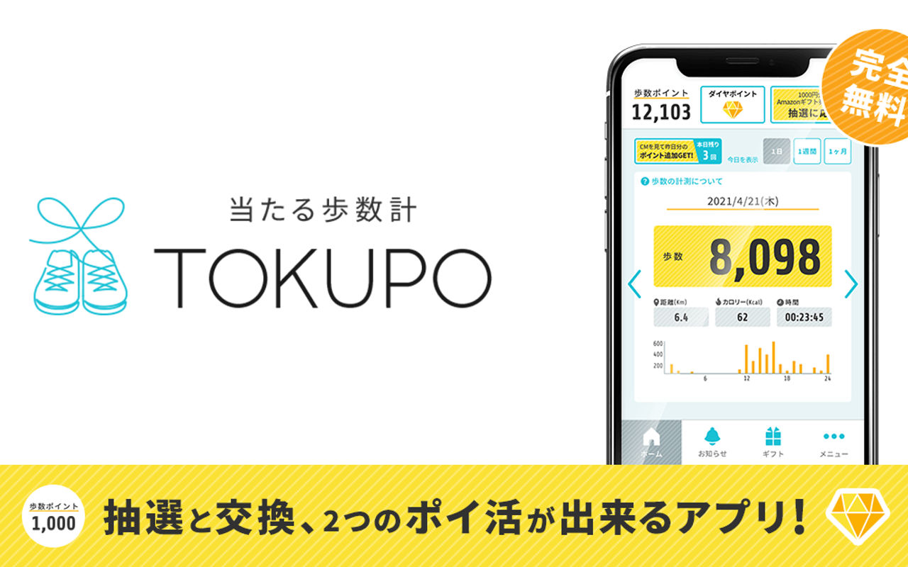 Homepage screenshot of tokupo-walk.com