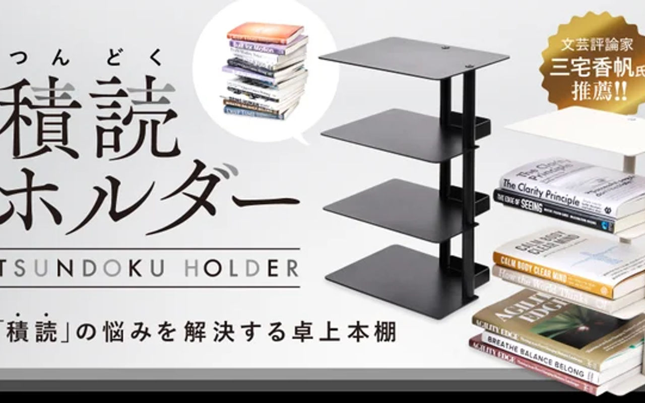 Homepage screenshot of tsundokuholder.cm-group.jp