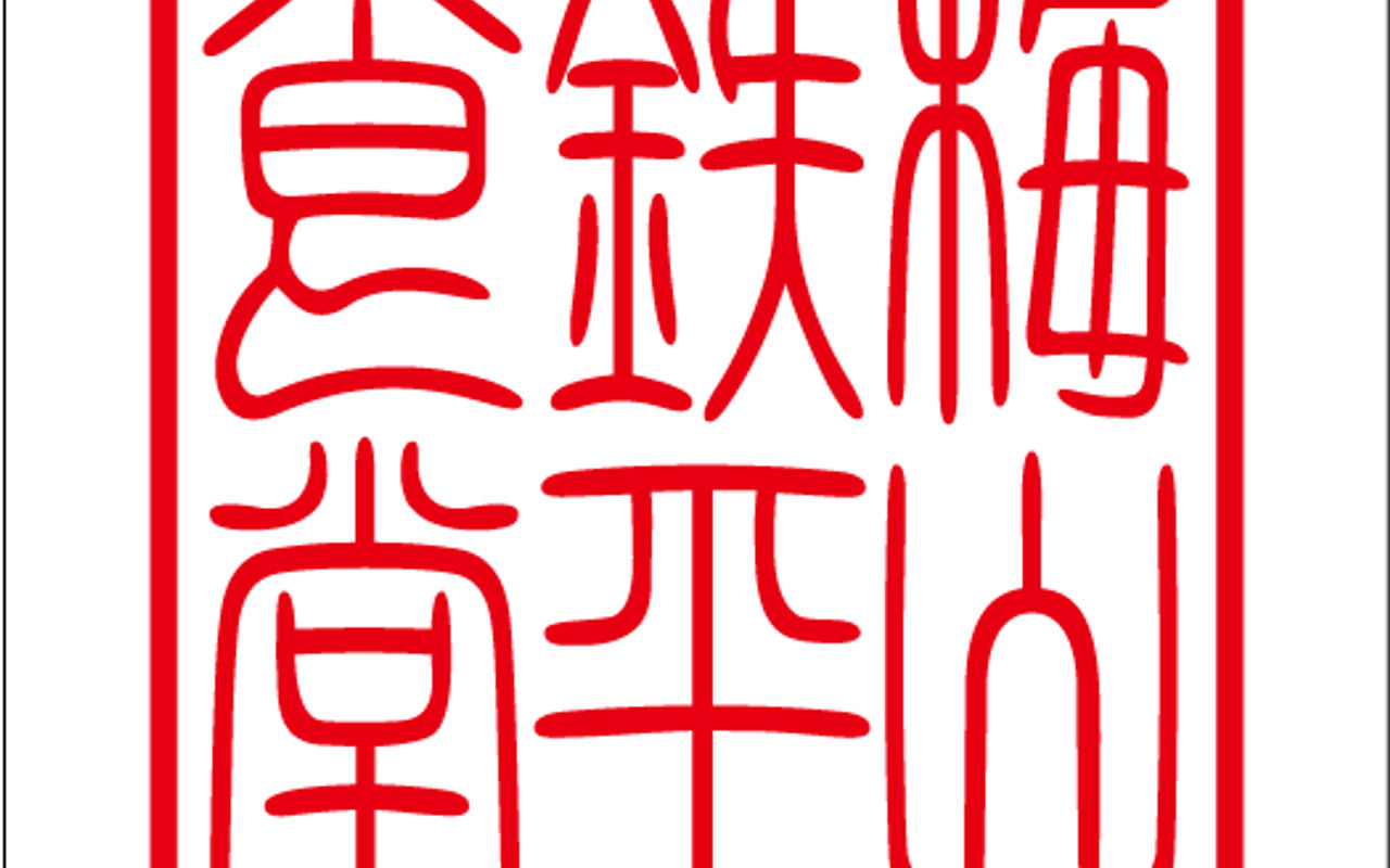 Homepage screenshot of umeyamateppei.com