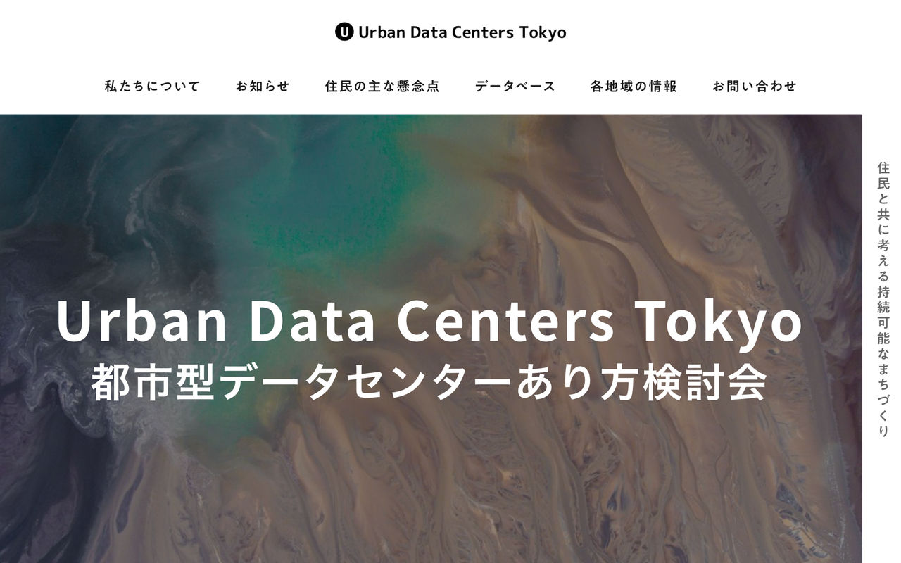Homepage screenshot of urban-datacenters.studio.site