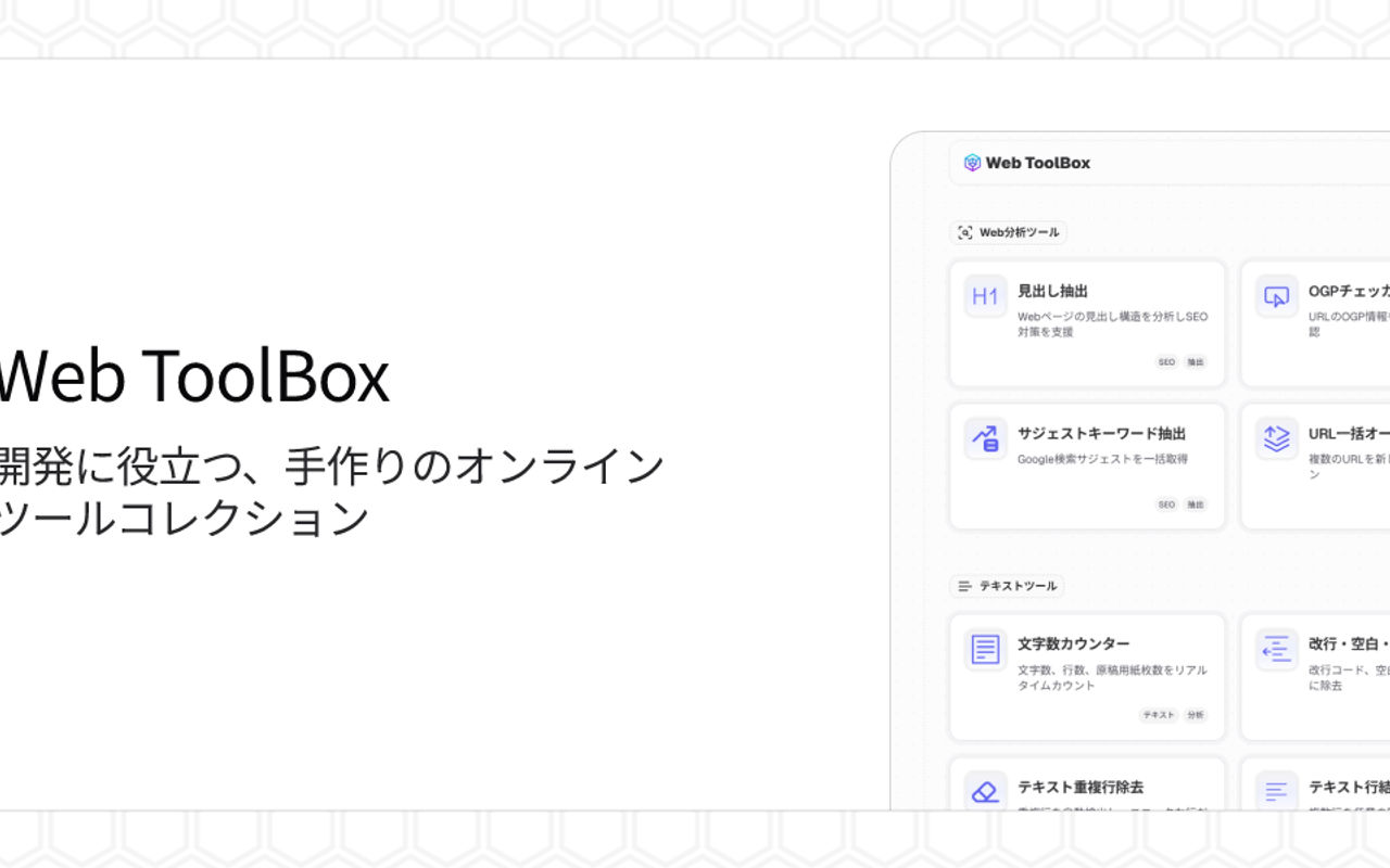 Homepage screenshot of web-toolbox.dev