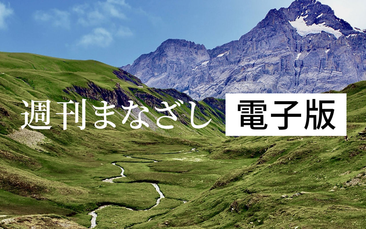Homepage screenshot of weekly-manazashi.com