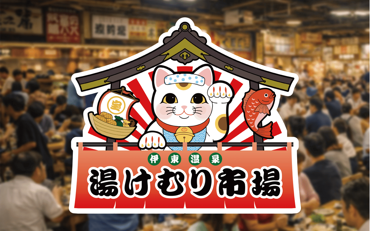 Homepage screenshot of yukemuri-ichiba.jp