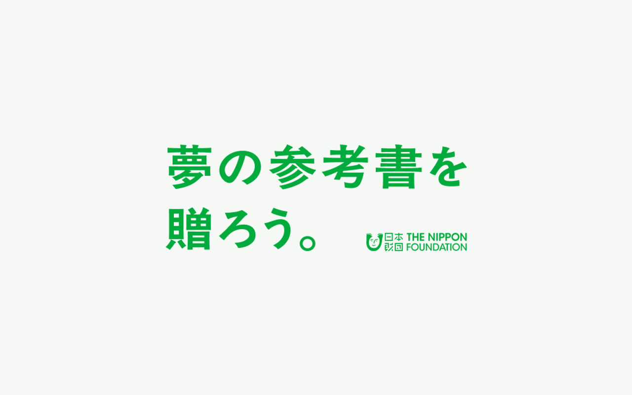 Homepage screenshot of yumemanga.nippon-foundation.or.jp