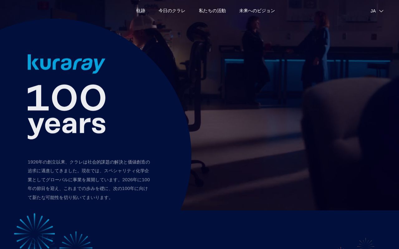Homepage screenshot of 100th.kuraray.com