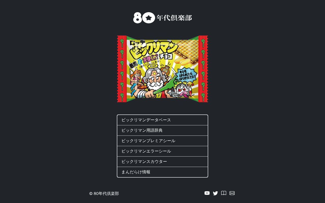 Homepage screenshot of 80th.club