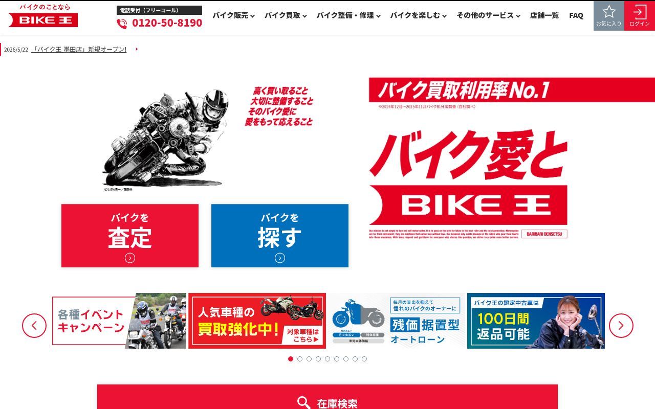 Homepage screenshot of 8190.jp